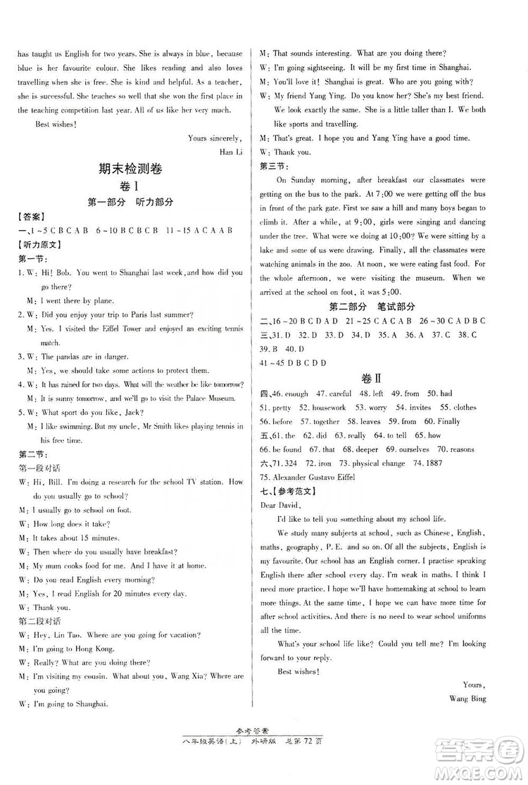 萬向思維2019高效課時通8年級英語上冊外研版課改浙江專版A本答案