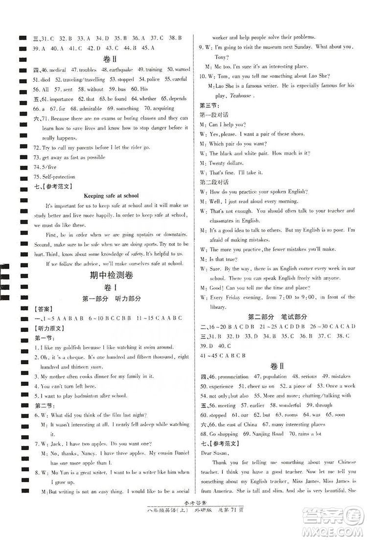 萬向思維2019高效課時通8年級英語上冊外研版課改浙江專版A本答案