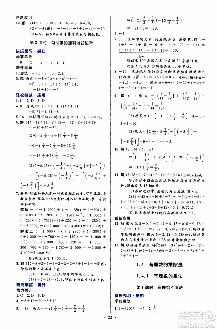 2019年初中同步測控優(yōu)化設(shè)計(jì)數(shù)學(xué)七年級上冊人教版參考答案