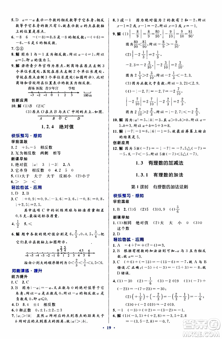 2019年初中同步測控優(yōu)化設(shè)計(jì)數(shù)學(xué)七年級上冊人教版參考答案