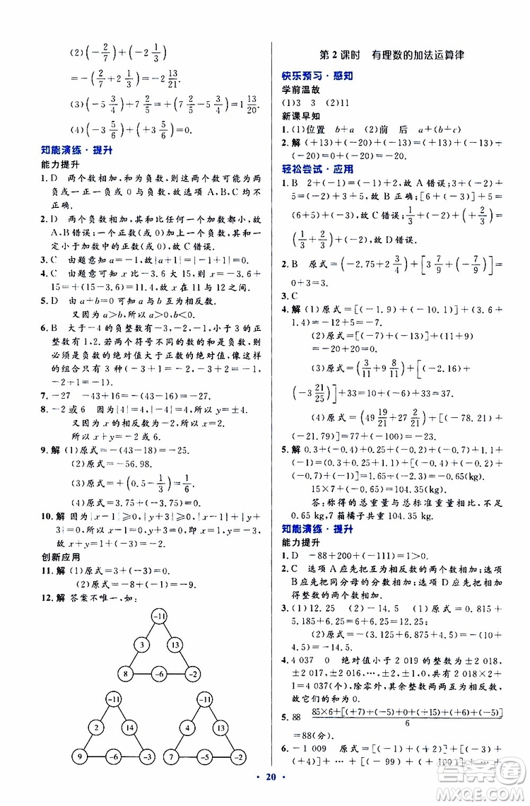 2019年初中同步測控優(yōu)化設(shè)計(jì)數(shù)學(xué)七年級上冊人教版參考答案