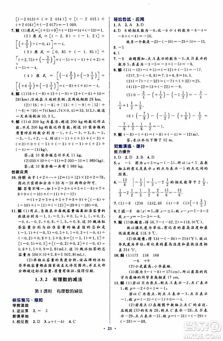 2019年初中同步測控優(yōu)化設(shè)計(jì)數(shù)學(xué)七年級上冊人教版參考答案