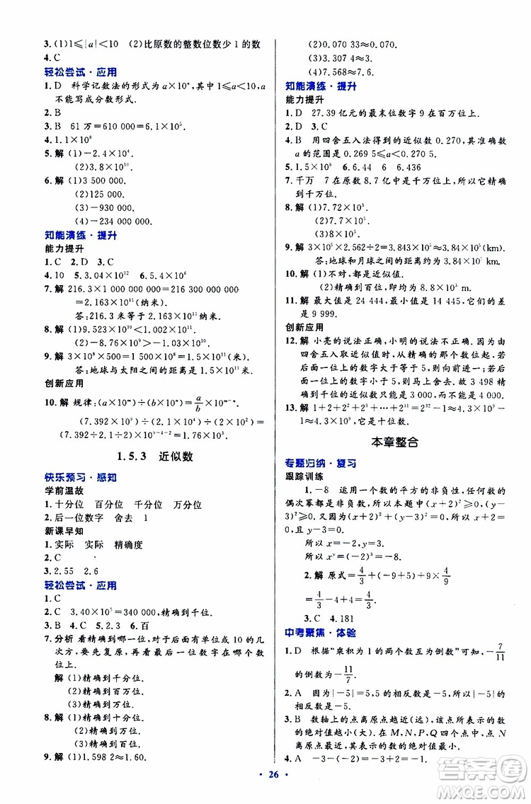 2019年初中同步測控優(yōu)化設(shè)計(jì)數(shù)學(xué)七年級上冊人教版參考答案