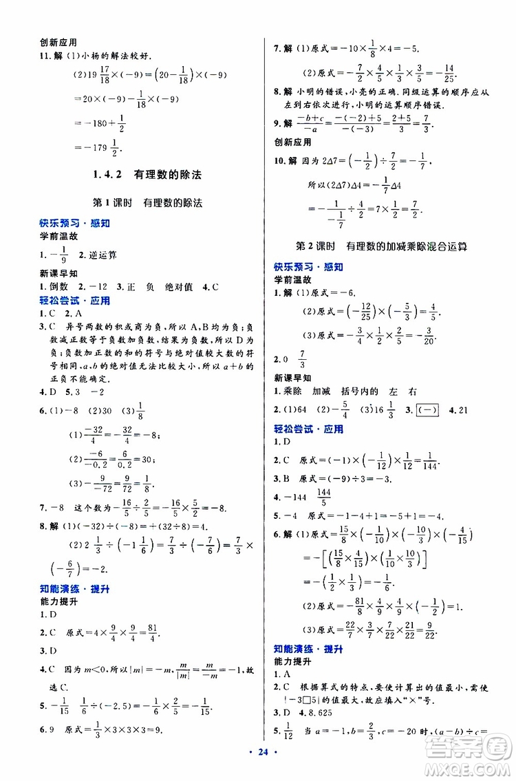 2019年初中同步測控優(yōu)化設(shè)計(jì)數(shù)學(xué)七年級上冊人教版參考答案