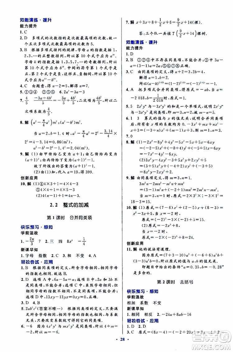 2019年初中同步測控優(yōu)化設(shè)計(jì)數(shù)學(xué)七年級上冊人教版參考答案