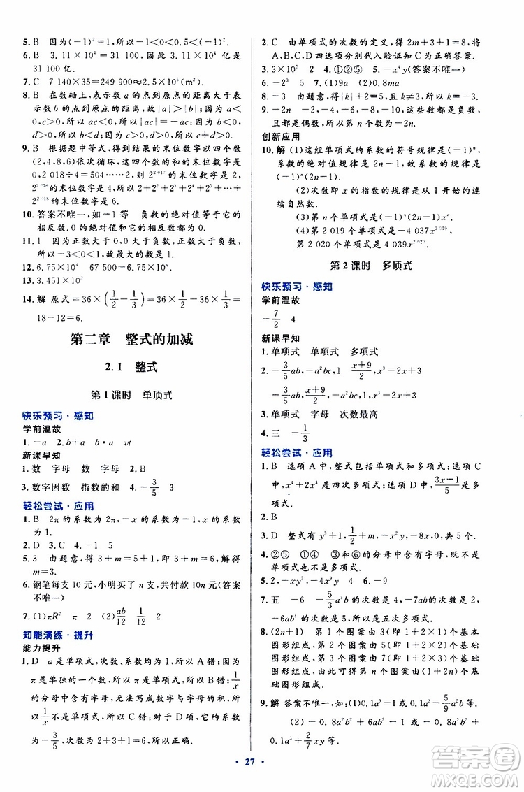 2019年初中同步測控優(yōu)化設(shè)計(jì)數(shù)學(xué)七年級上冊人教版參考答案