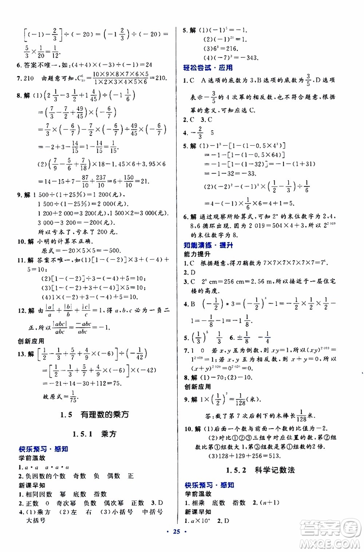 2019年初中同步測控優(yōu)化設(shè)計(jì)數(shù)學(xué)七年級上冊人教版參考答案