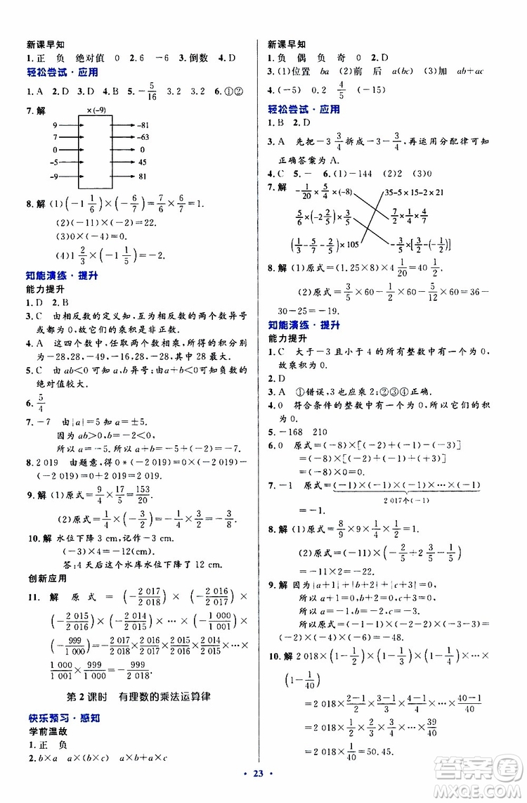 2019年初中同步測控優(yōu)化設(shè)計(jì)數(shù)學(xué)七年級上冊人教版參考答案