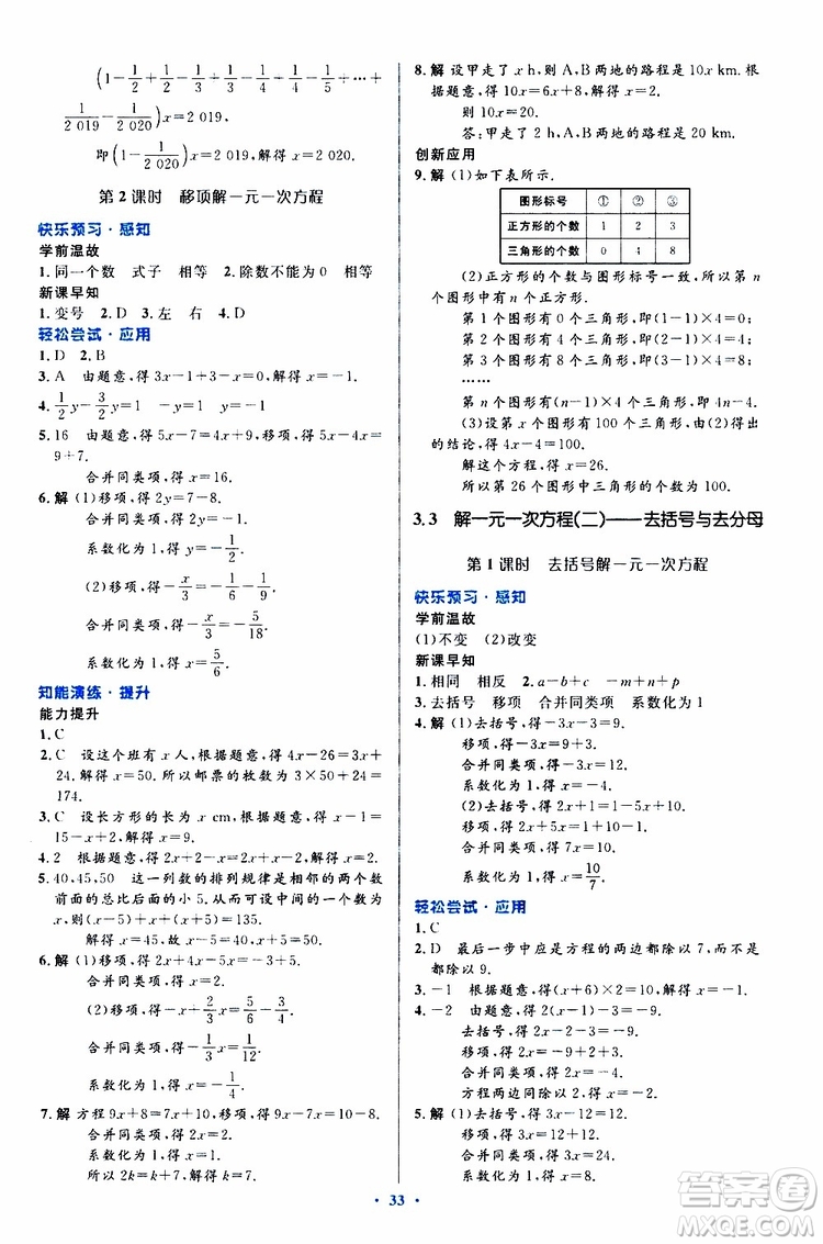 2019年初中同步測控優(yōu)化設(shè)計(jì)數(shù)學(xué)七年級上冊人教版參考答案