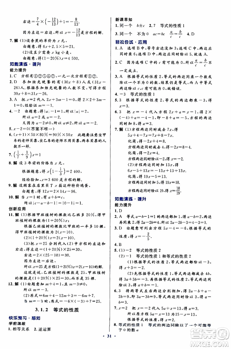 2019年初中同步測控優(yōu)化設(shè)計(jì)數(shù)學(xué)七年級上冊人教版參考答案