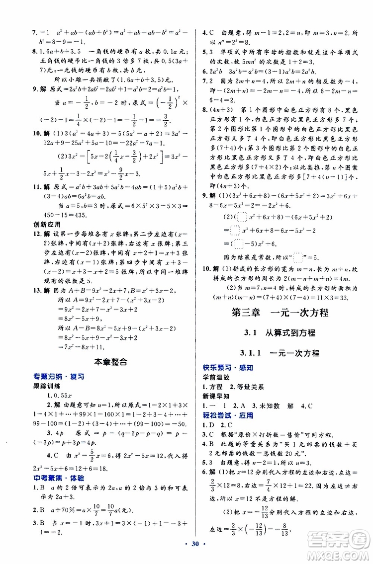 2019年初中同步測控優(yōu)化設(shè)計(jì)數(shù)學(xué)七年級上冊人教版參考答案