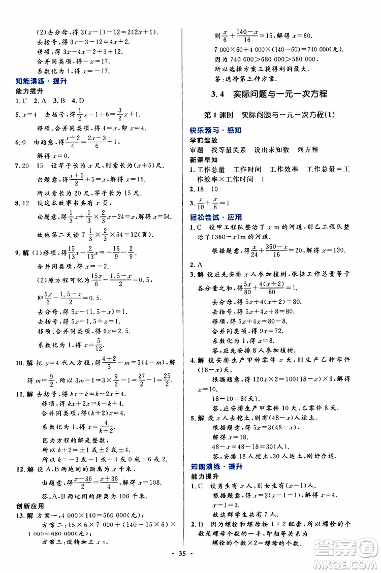 2019年初中同步測控優(yōu)化設(shè)計(jì)數(shù)學(xué)七年級上冊人教版參考答案