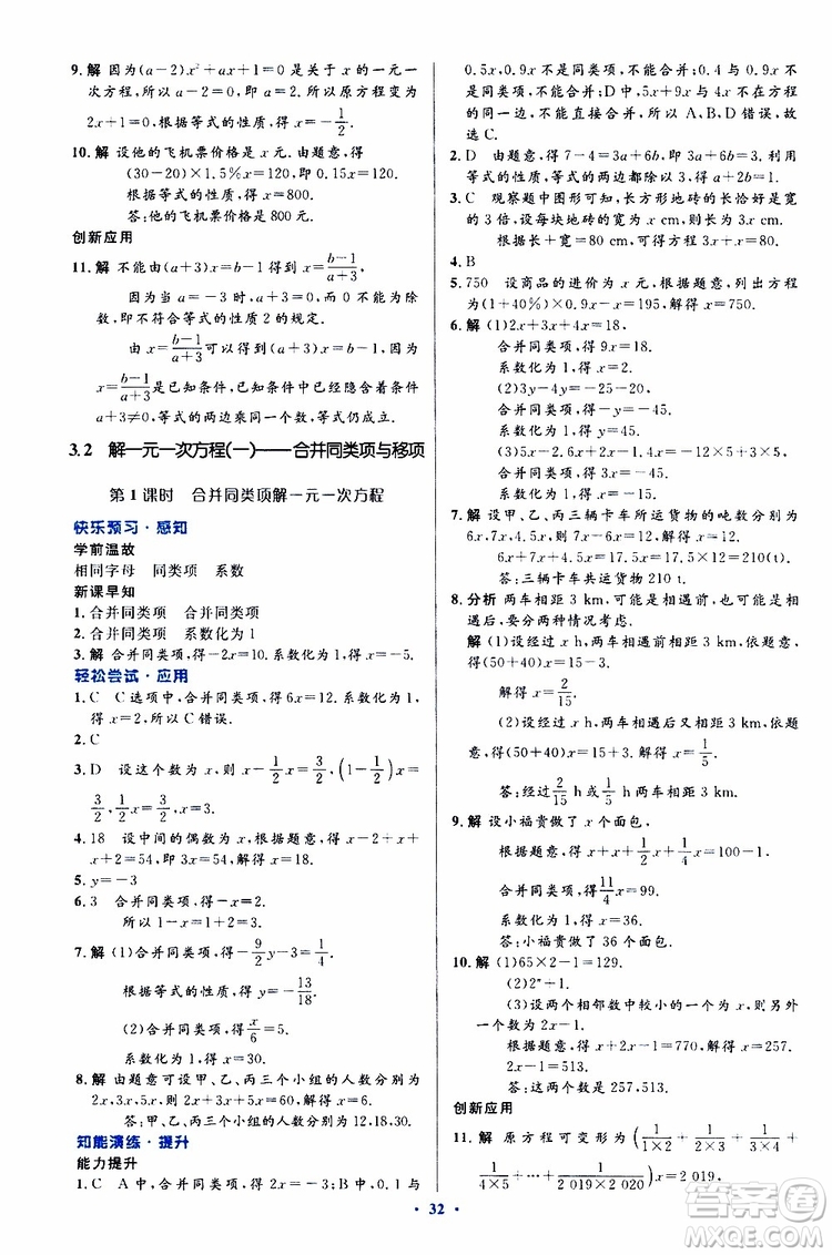 2019年初中同步測控優(yōu)化設(shè)計(jì)數(shù)學(xué)七年級上冊人教版參考答案