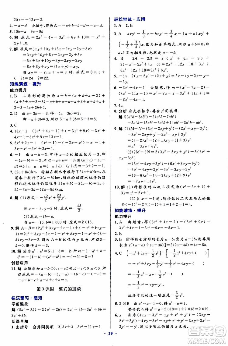 2019年初中同步測控優(yōu)化設(shè)計(jì)數(shù)學(xué)七年級上冊人教版參考答案