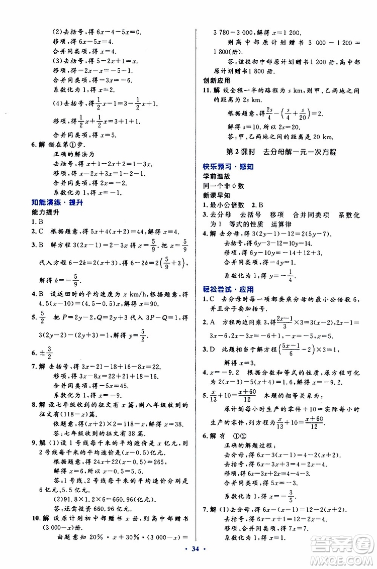 2019年初中同步測控優(yōu)化設(shè)計(jì)數(shù)學(xué)七年級上冊人教版參考答案