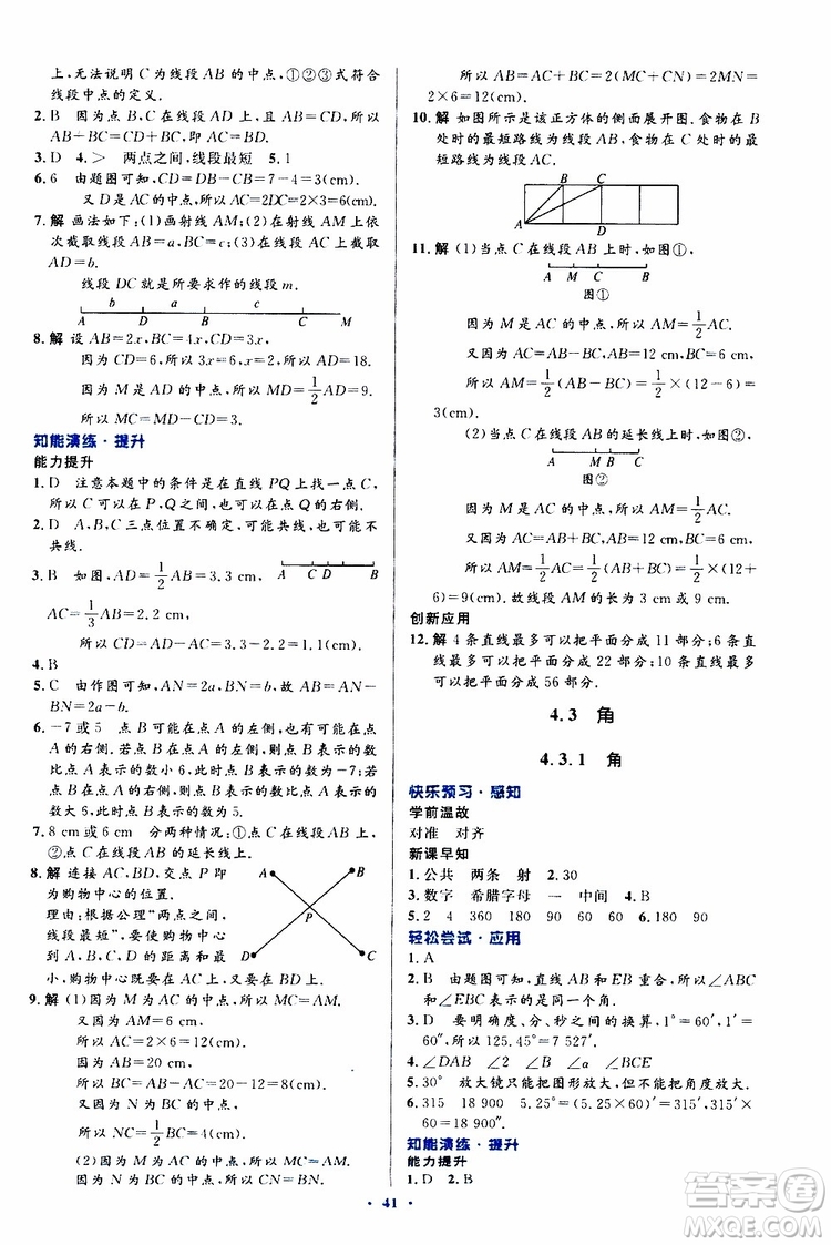 2019年初中同步測控優(yōu)化設(shè)計(jì)數(shù)學(xué)七年級上冊人教版參考答案