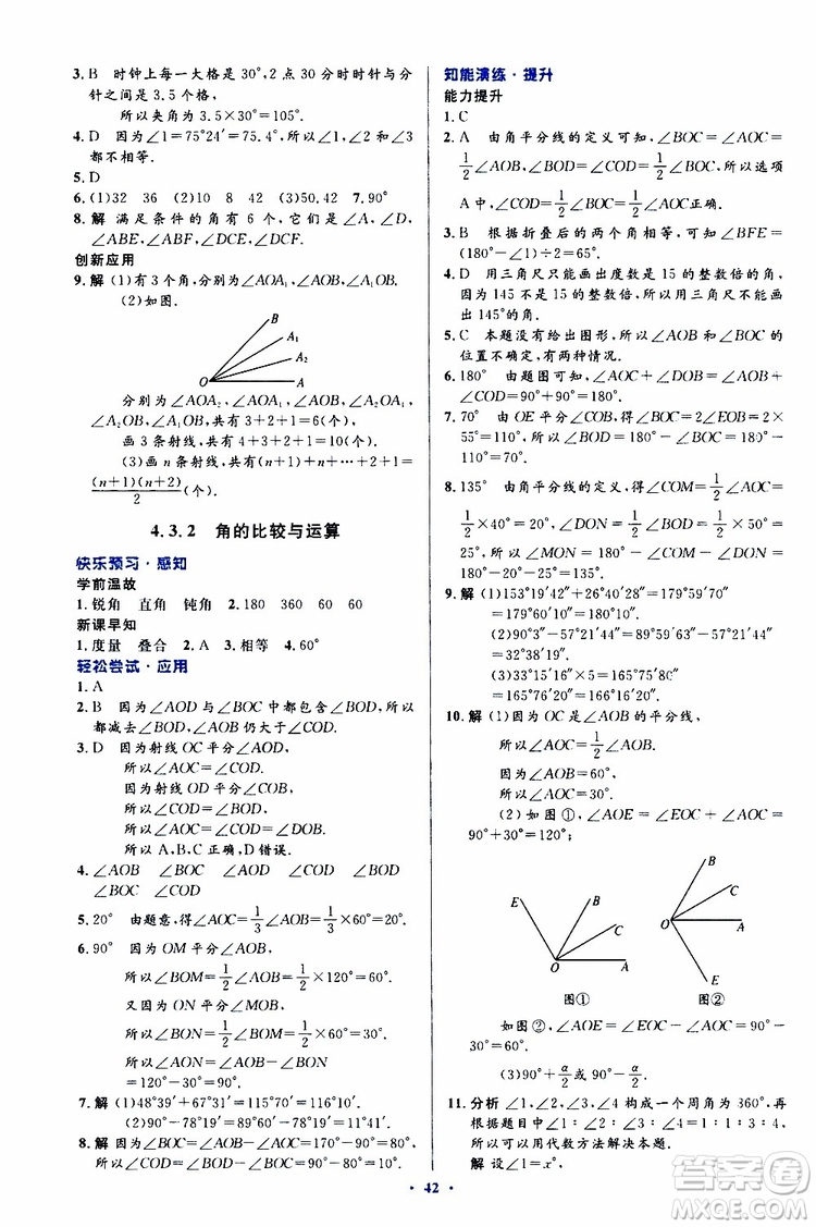 2019年初中同步測控優(yōu)化設(shè)計(jì)數(shù)學(xué)七年級上冊人教版參考答案