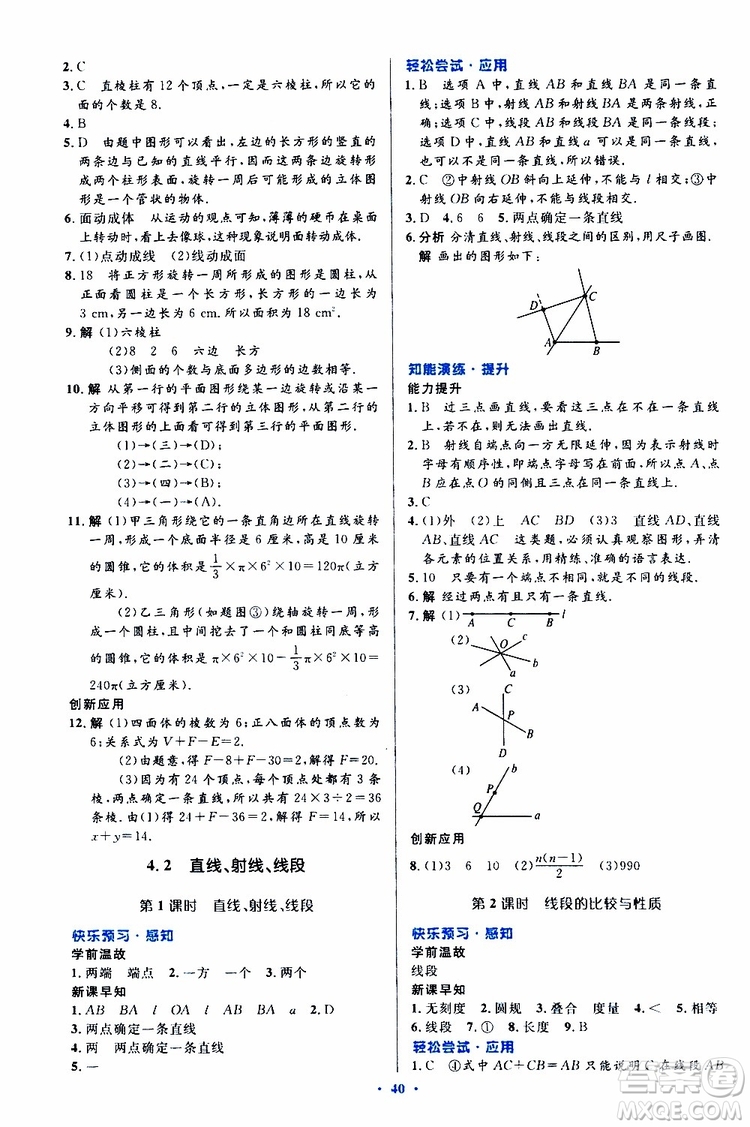 2019年初中同步測控優(yōu)化設(shè)計(jì)數(shù)學(xué)七年級上冊人教版參考答案