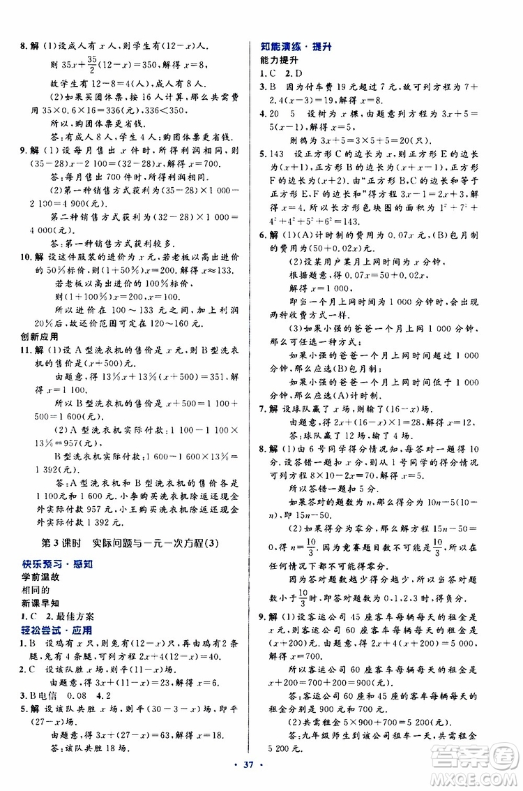 2019年初中同步測控優(yōu)化設(shè)計(jì)數(shù)學(xué)七年級上冊人教版參考答案