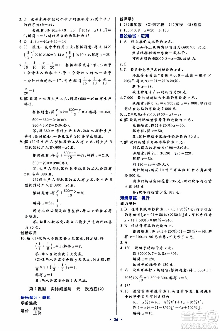 2019年初中同步測控優(yōu)化設(shè)計(jì)數(shù)學(xué)七年級上冊人教版參考答案