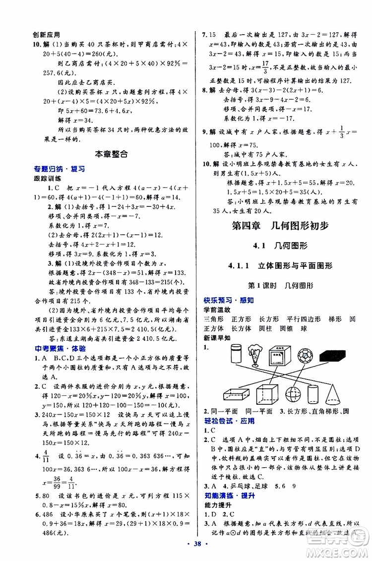 2019年初中同步測控優(yōu)化設(shè)計(jì)數(shù)學(xué)七年級上冊人教版參考答案