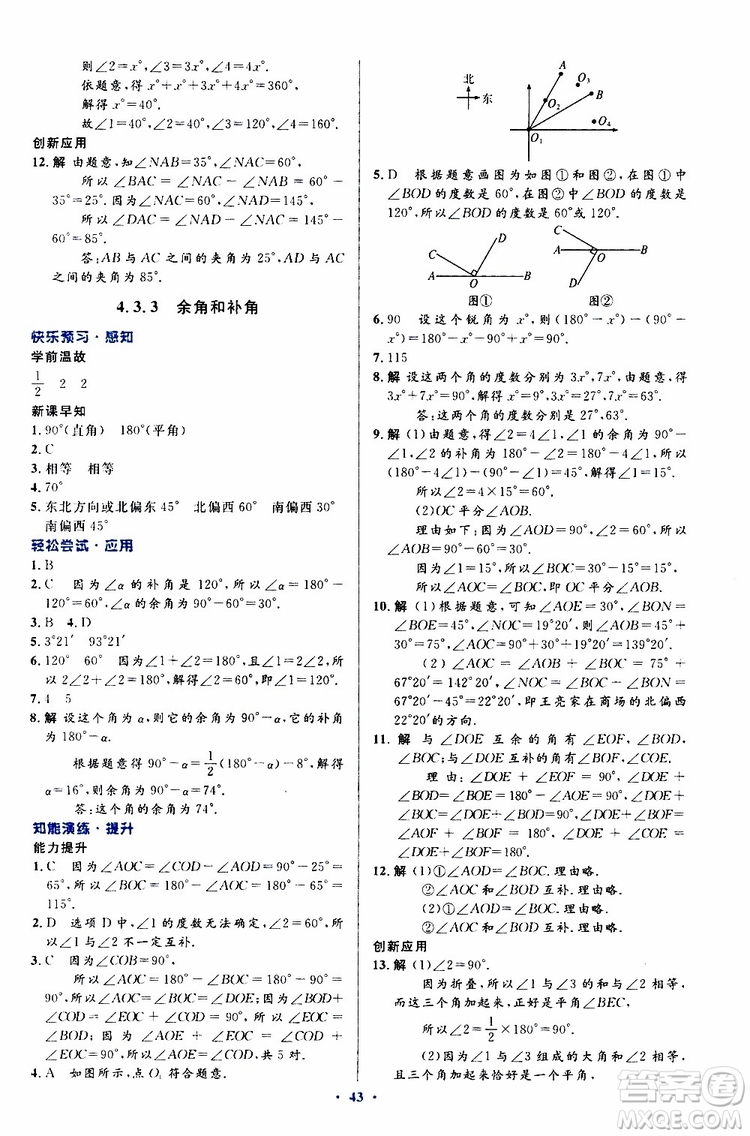 2019年初中同步測控優(yōu)化設(shè)計(jì)數(shù)學(xué)七年級上冊人教版參考答案