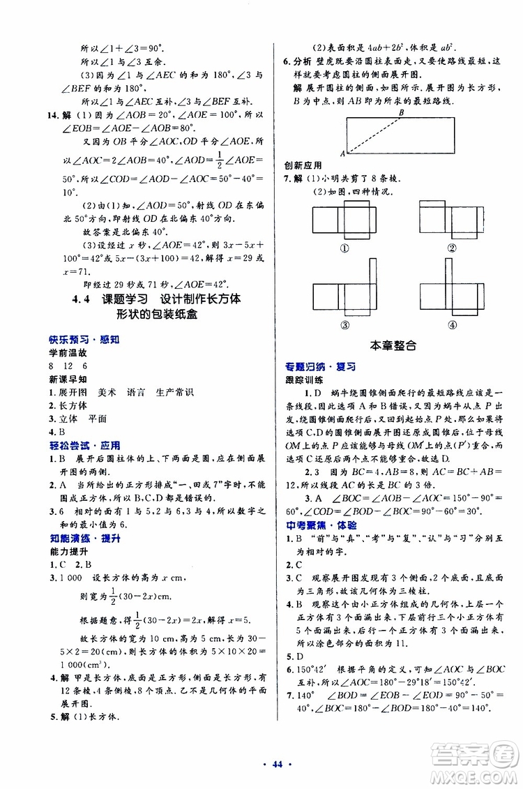 2019年初中同步測控優(yōu)化設(shè)計(jì)數(shù)學(xué)七年級上冊人教版參考答案