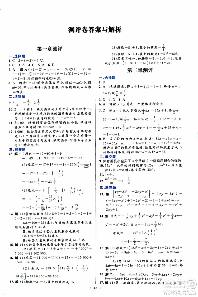 2019年初中同步測控優(yōu)化設(shè)計(jì)數(shù)學(xué)七年級上冊人教版參考答案