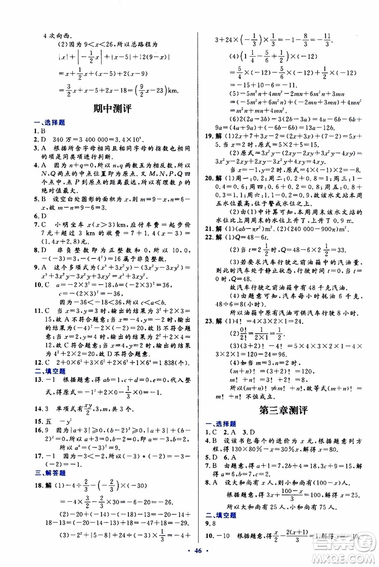 2019年初中同步測控優(yōu)化設(shè)計(jì)數(shù)學(xué)七年級上冊人教版參考答案