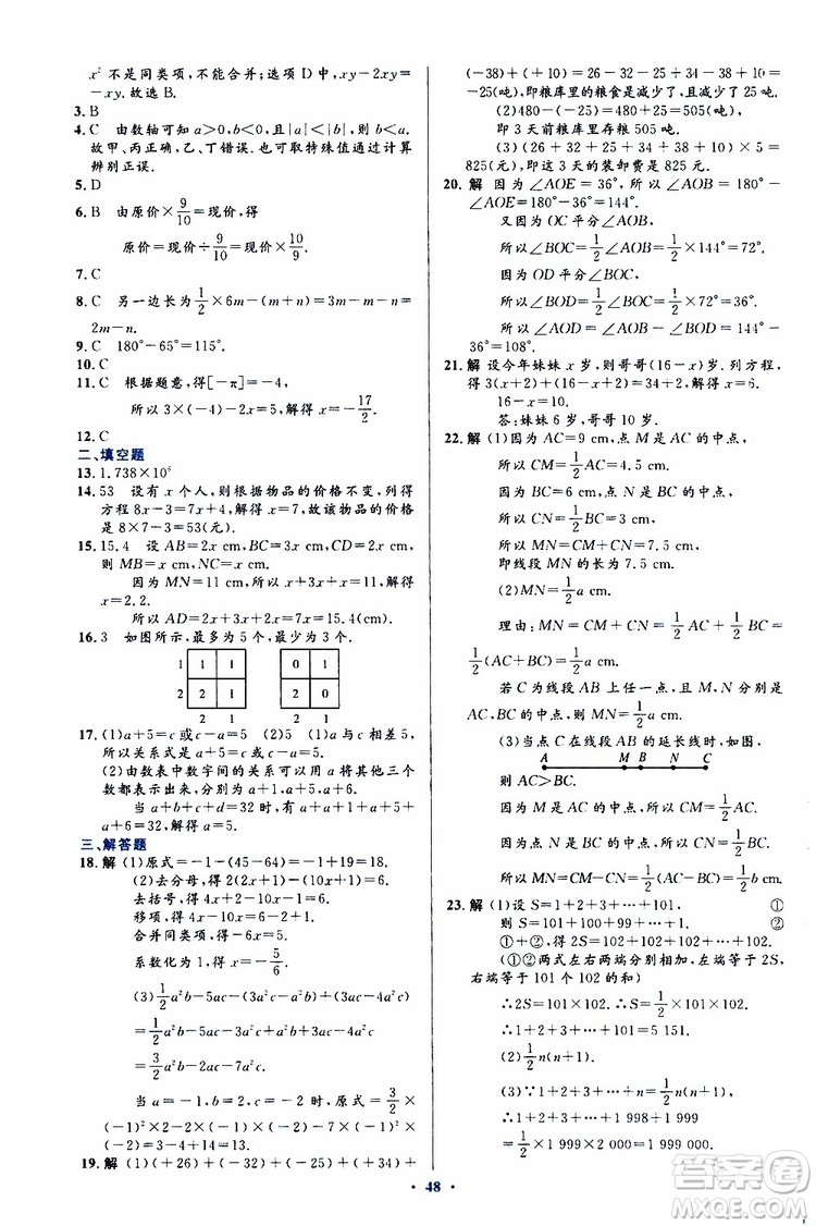 2019年初中同步測控優(yōu)化設(shè)計(jì)數(shù)學(xué)七年級上冊人教版參考答案