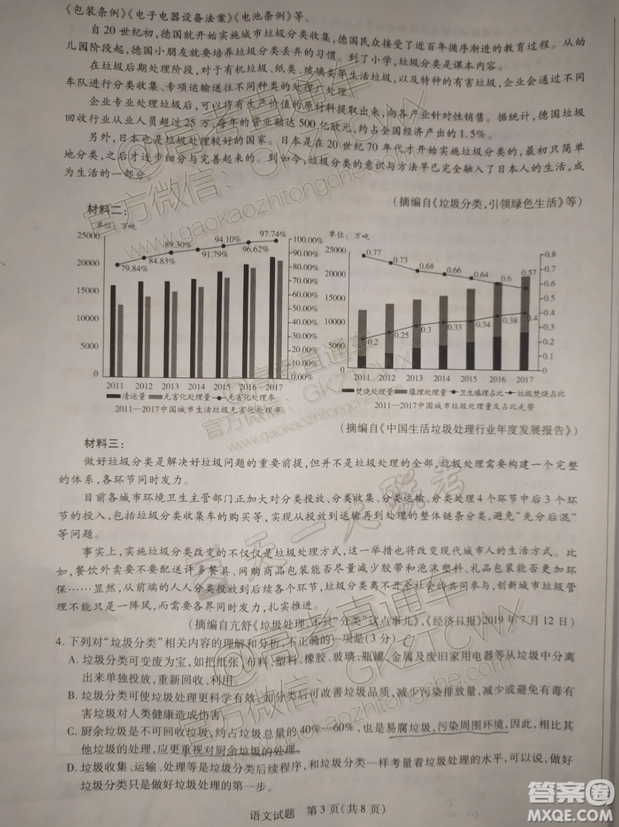 2020屆天一大聯(lián)考高三皖豫聯(lián)盟語文試題及參考答案