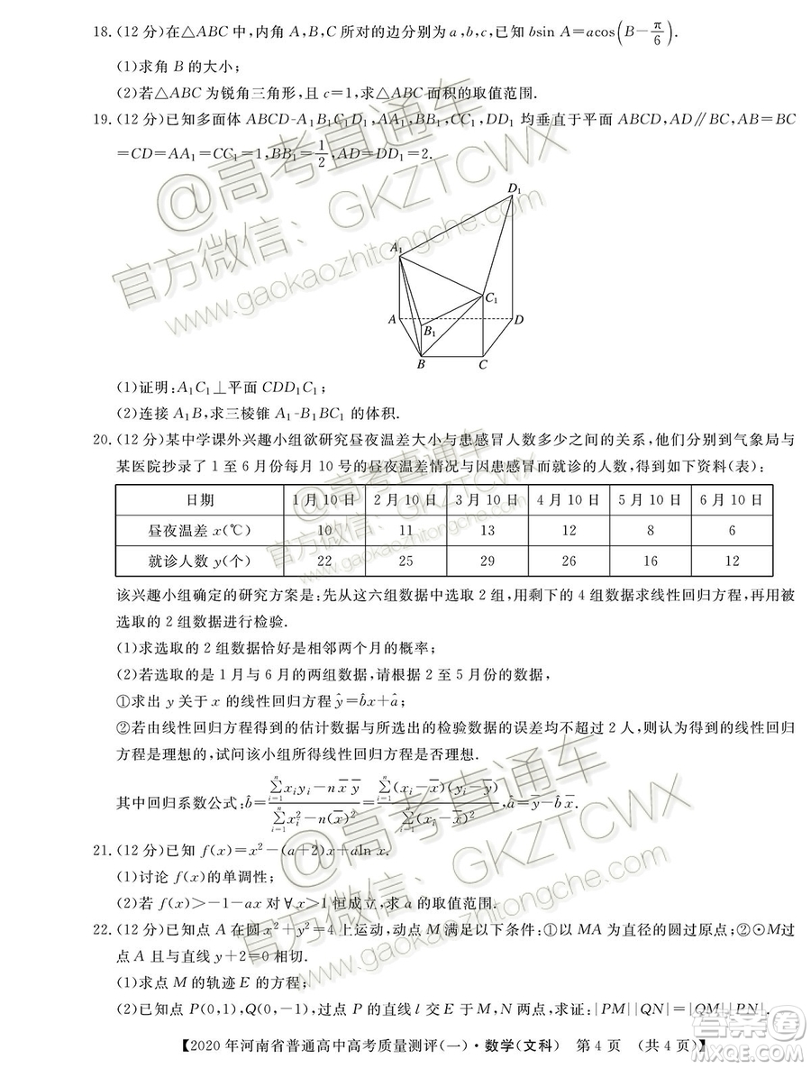 2020河南大象聯(lián)考測(cè)評(píng)一文理數(shù)試題及參考答案