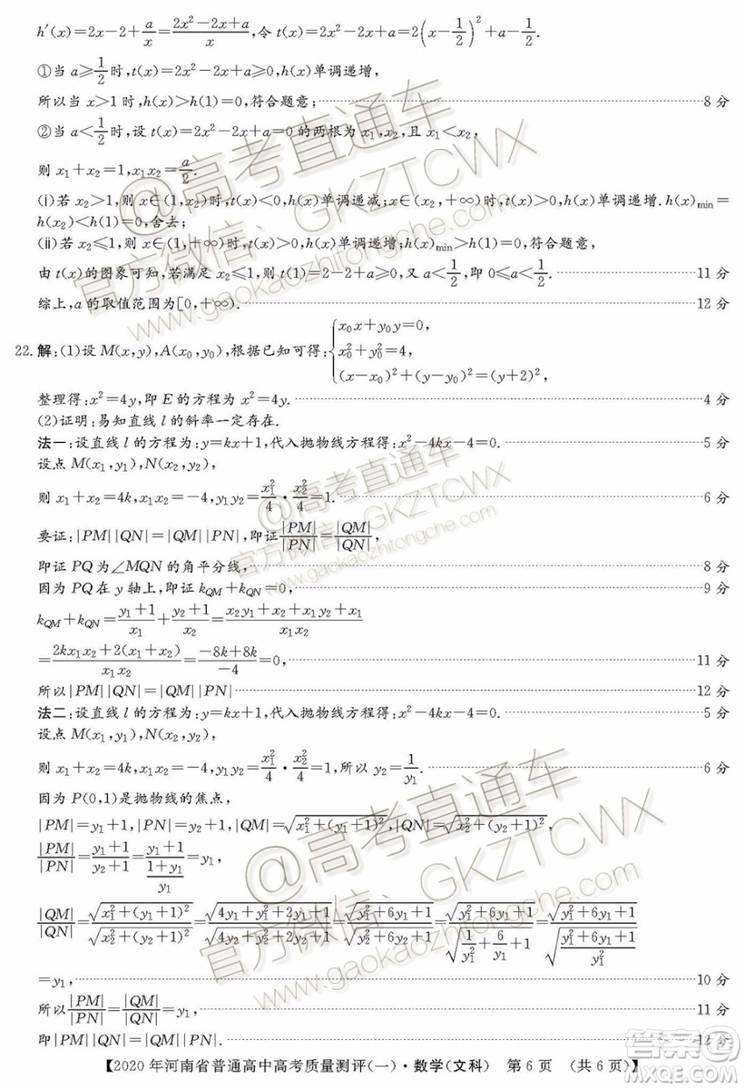 2020河南大象聯(lián)考測(cè)評(píng)一文理數(shù)試題及參考答案