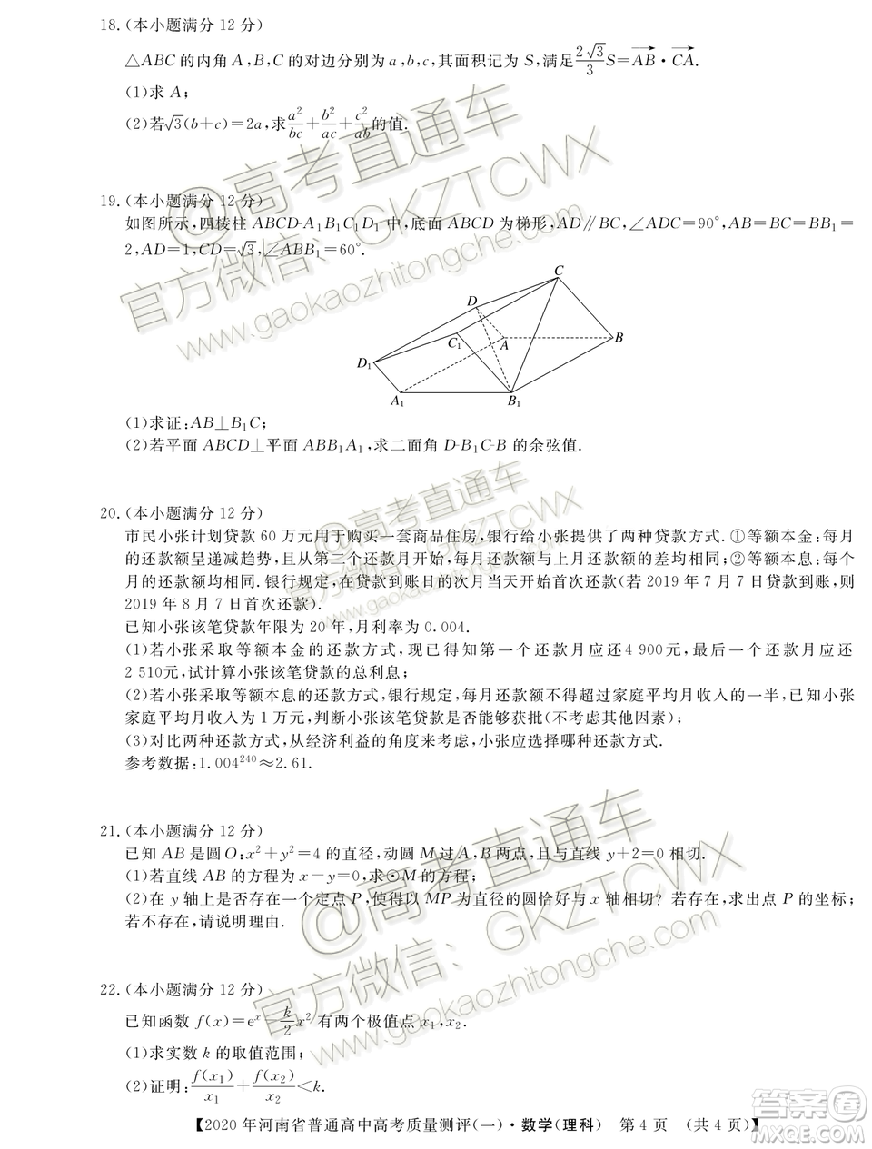 2020河南大象聯(lián)考測(cè)評(píng)一文理數(shù)試題及參考答案