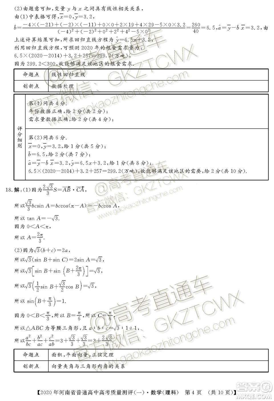 2020河南大象聯(lián)考測(cè)評(píng)一文理數(shù)試題及參考答案