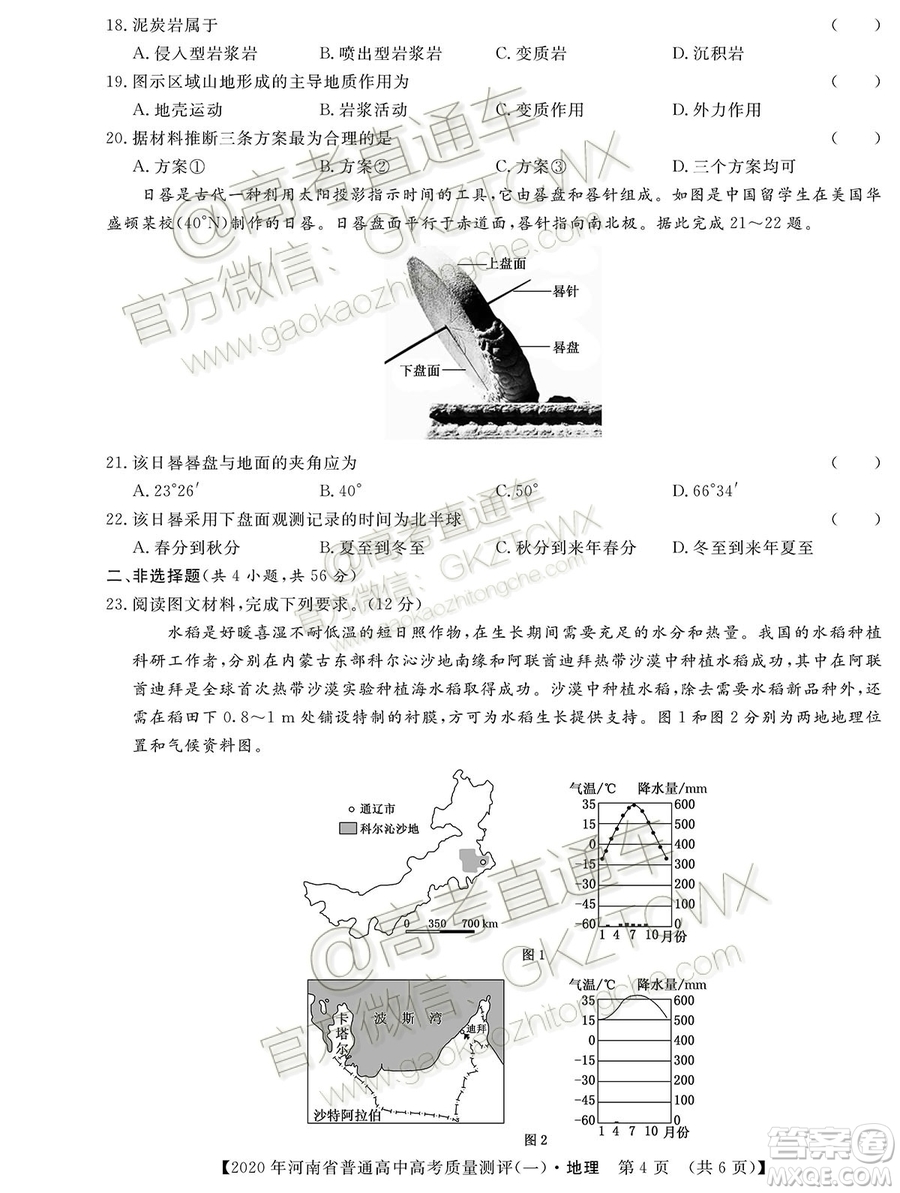 2020屆河南大象聯(lián)考測評一地理試題及參考答案