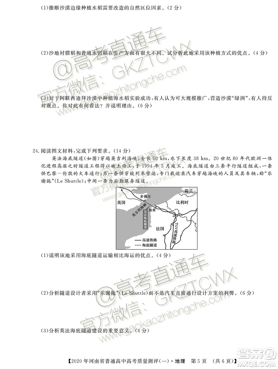 2020屆河南大象聯(lián)考測評一地理試題及參考答案