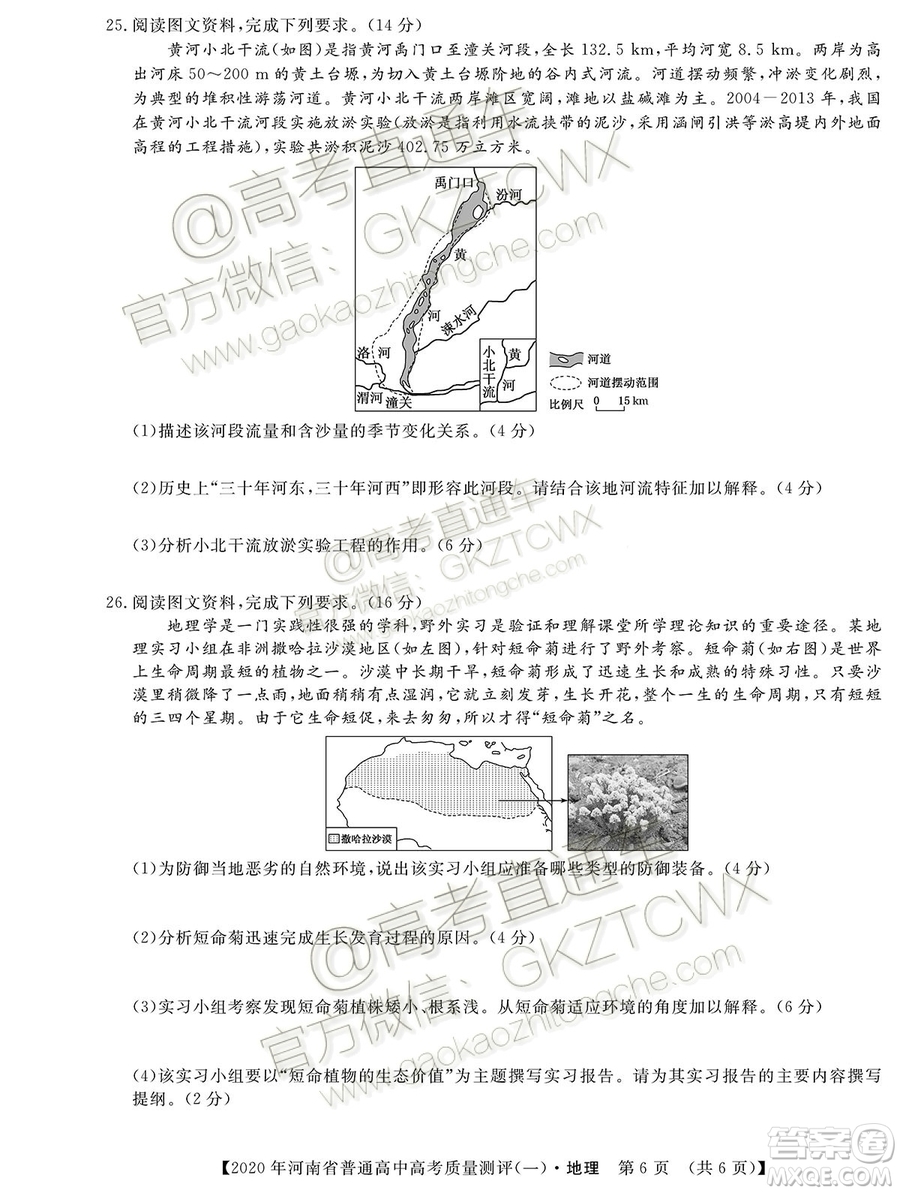 2020屆河南大象聯(lián)考測評一地理試題及參考答案