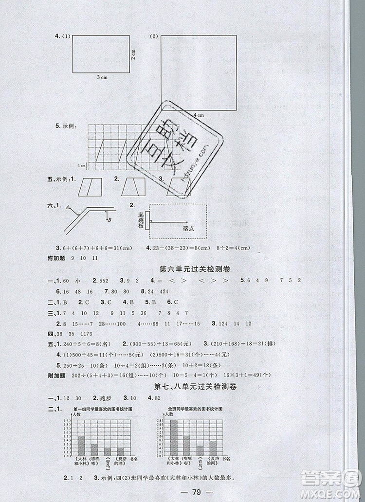 2019年陽光同學一線名師全優(yōu)好卷四年級數(shù)學上冊人教版參考答案