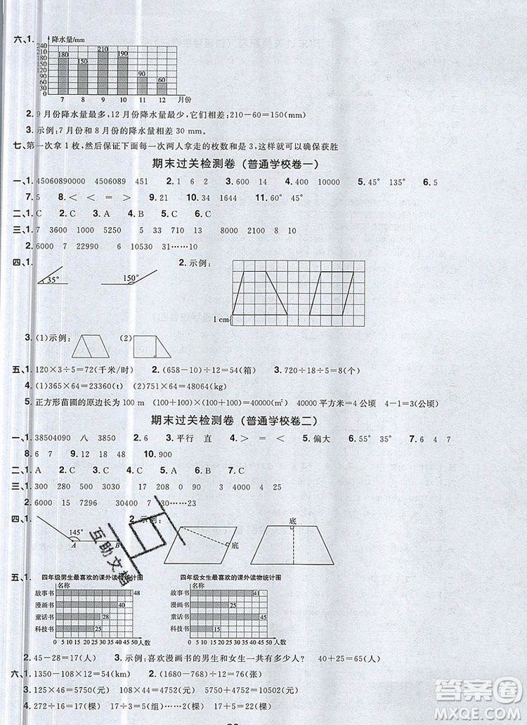 2019年陽光同學一線名師全優(yōu)好卷四年級數(shù)學上冊人教版參考答案