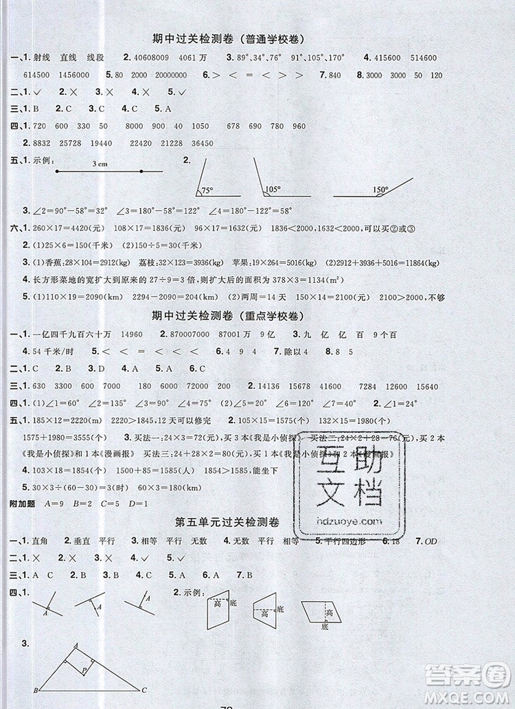 2019年陽光同學一線名師全優(yōu)好卷四年級數(shù)學上冊人教版參考答案