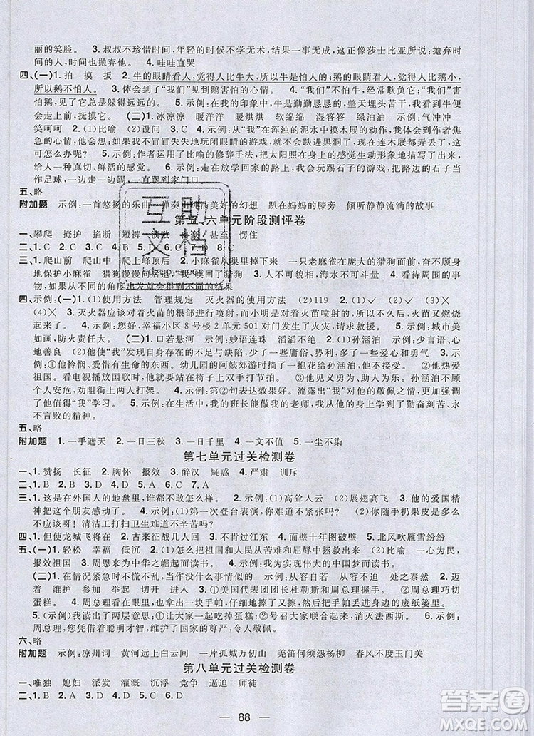 2019年陽光同學(xué)一線名師全優(yōu)好卷四年級語文上冊人教版參考答案