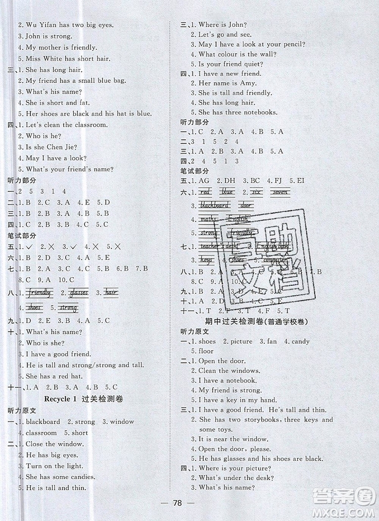 2019年陽光同學(xué)一線名師全優(yōu)好卷四年級英語上冊人教PEP版參考答案