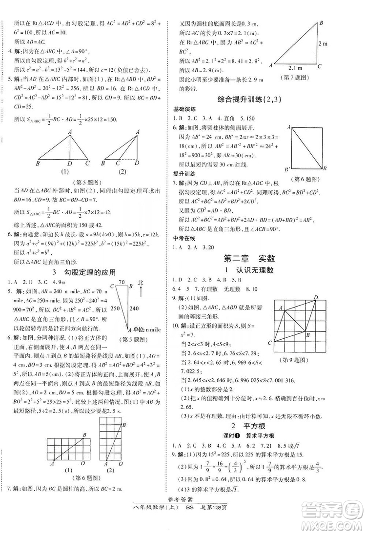 萬(wàn)向思維2019高效課時(shí)通八年級(jí)數(shù)學(xué)上冊(cè)北師大版答案