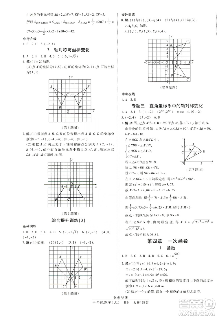 萬(wàn)向思維2019高效課時(shí)通八年級(jí)數(shù)學(xué)上冊(cè)北師大版答案