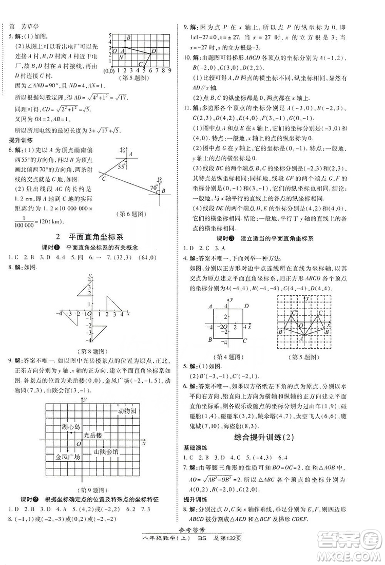 萬(wàn)向思維2019高效課時(shí)通八年級(jí)數(shù)學(xué)上冊(cè)北師大版答案