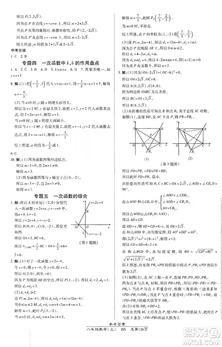 萬(wàn)向思維2019高效課時(shí)通八年級(jí)數(shù)學(xué)上冊(cè)北師大版答案