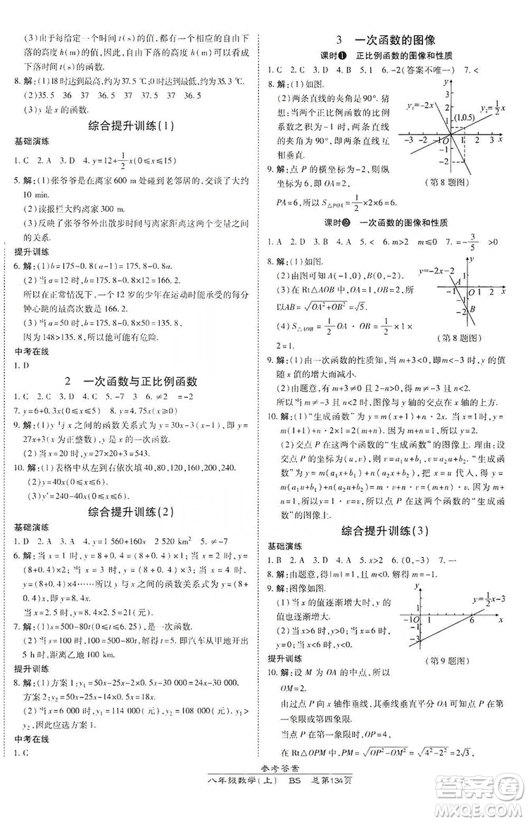 萬(wàn)向思維2019高效課時(shí)通八年級(jí)數(shù)學(xué)上冊(cè)北師大版答案