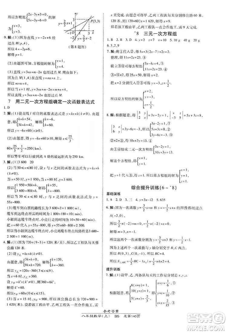 萬(wàn)向思維2019高效課時(shí)通八年級(jí)數(shù)學(xué)上冊(cè)北師大版答案