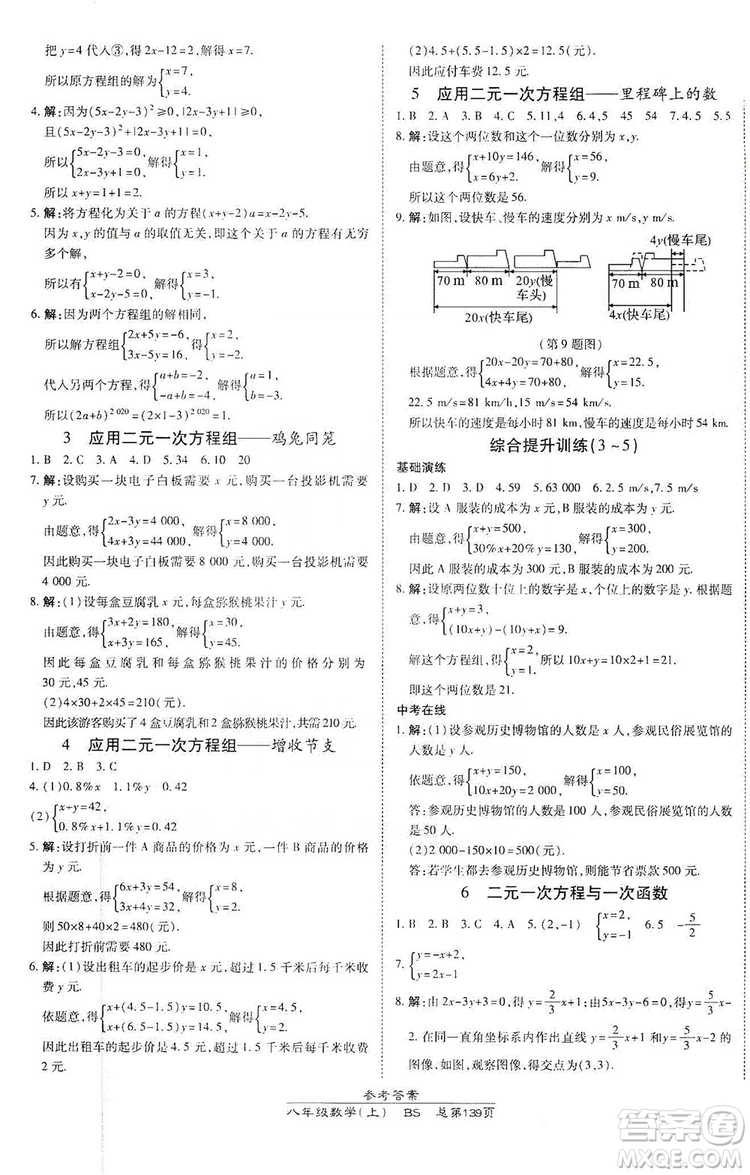 萬(wàn)向思維2019高效課時(shí)通八年級(jí)數(shù)學(xué)上冊(cè)北師大版答案